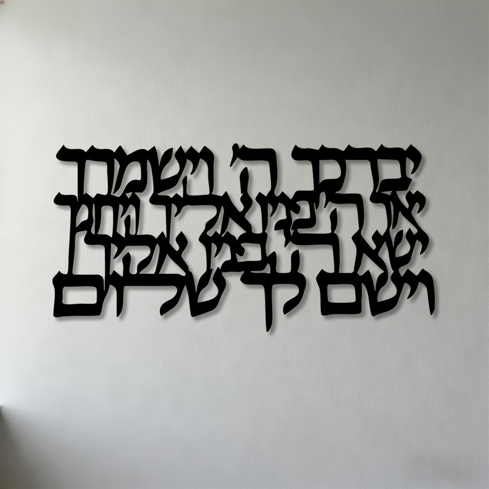 Wall Art - CIFBUY İbranice Kaligrafi Metal Duvar Sanatı